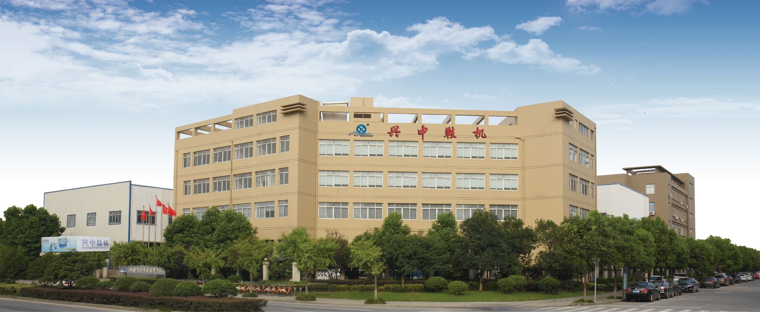 Xingzhong Shoe Machinery factory exterior